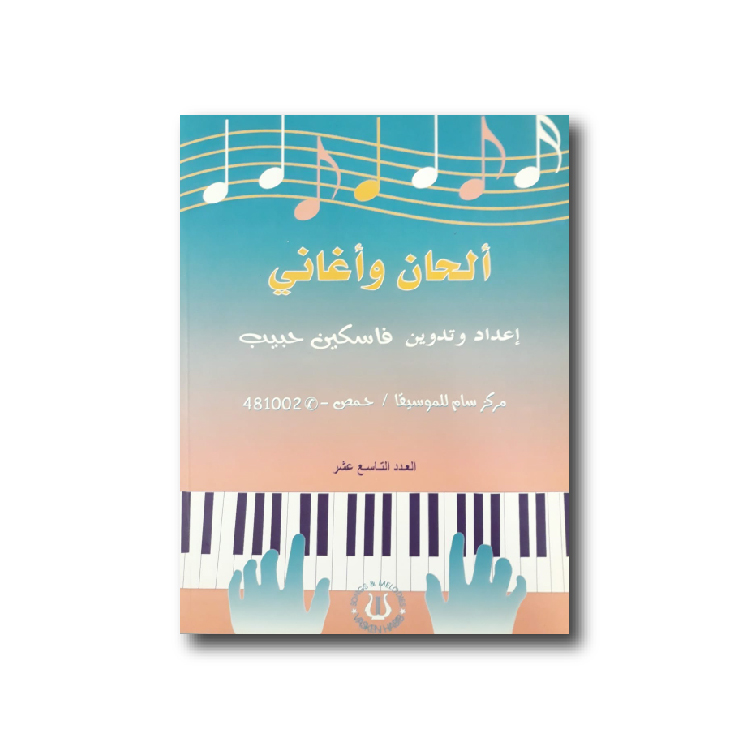 Habib Vasken - Songs & Melodies (Vol 19), HABIB-SM19